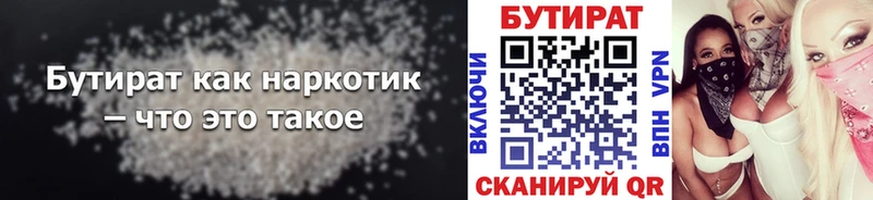 БУТИРАТ 99%  Благовещенск 