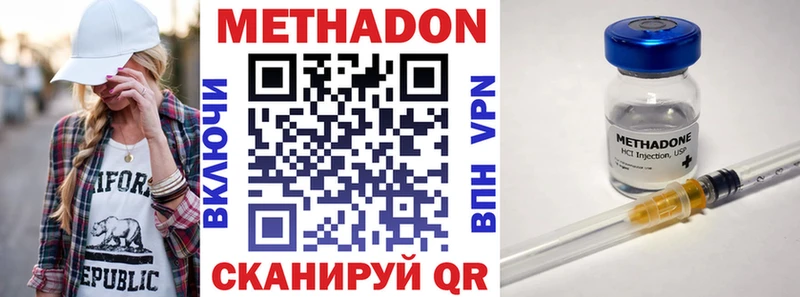 МЕТАДОН methadone Благовещенск